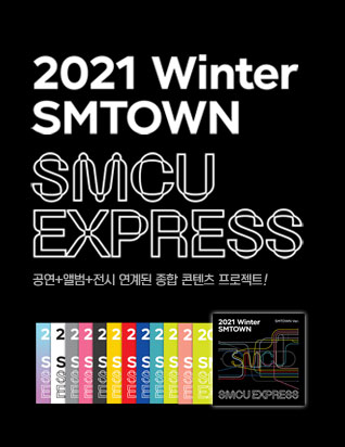 2021 Winter SMTOWN : SMCU EXRPESS
