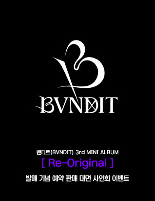 밴디트(BVNDIT) 3rd MINI ALBUM [Re-Original] 발매 기념 대면 사인회 이벤트