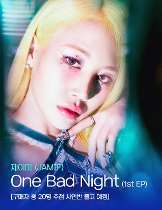 제이미 (JAMIE) - One Bad Night (1ST EP)