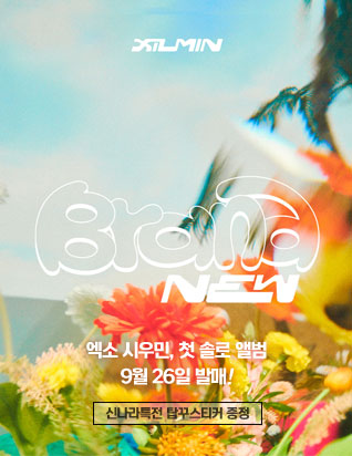 시우민 (XIUMIN) - Brand New (1st 미니앨범)