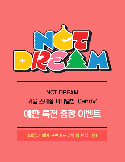 NCT DREAM 겨울 스페셜 미니앨범 'Candy' 발매기념 특전증정이벤트