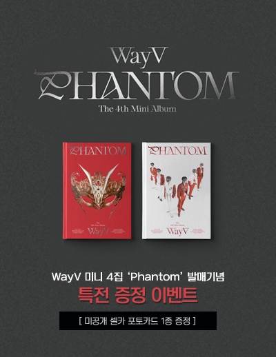 WayV 미니 4집 ‘Phantom’ 발매기념 특전 증정 이벤트