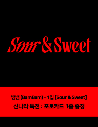 뱀뱀 (BamBam) - 1집 [Sour & Sweet] 포토카드 증정 이벤트